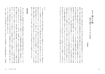 中国の海洋強国戦略:グレーゾーン作戦と展開 | アンドリュー・S